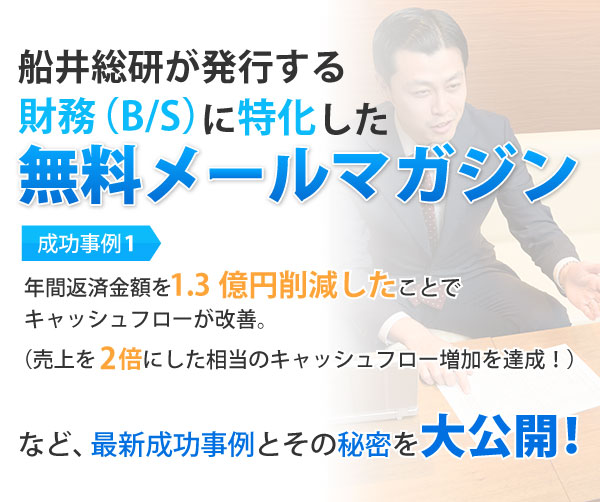 船井総研の財務コンサルタントによる無料経営相談を無料＆秘密厳守でお受け致します。