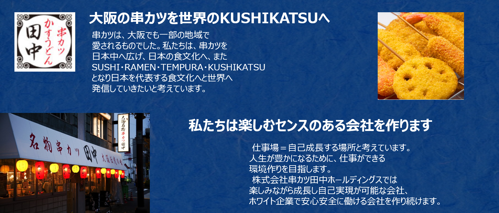 初回お試し無料！串カツ田中貫社長の講演が聞きたいからはコチラをチェック